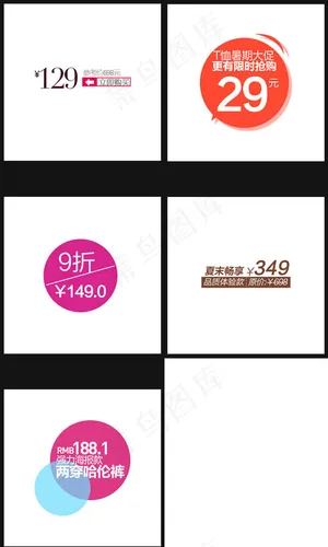 淘宝促销标签psd素材