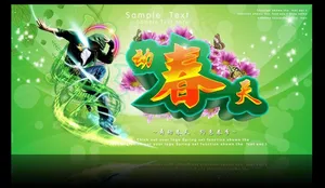 舞动春天图片