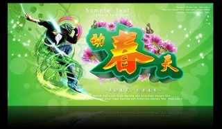 舞动春天图片
