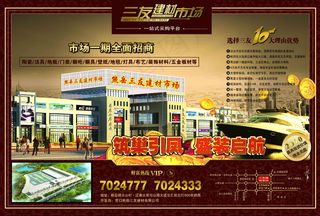 三友建材市场 建材 家居装饰 分层...