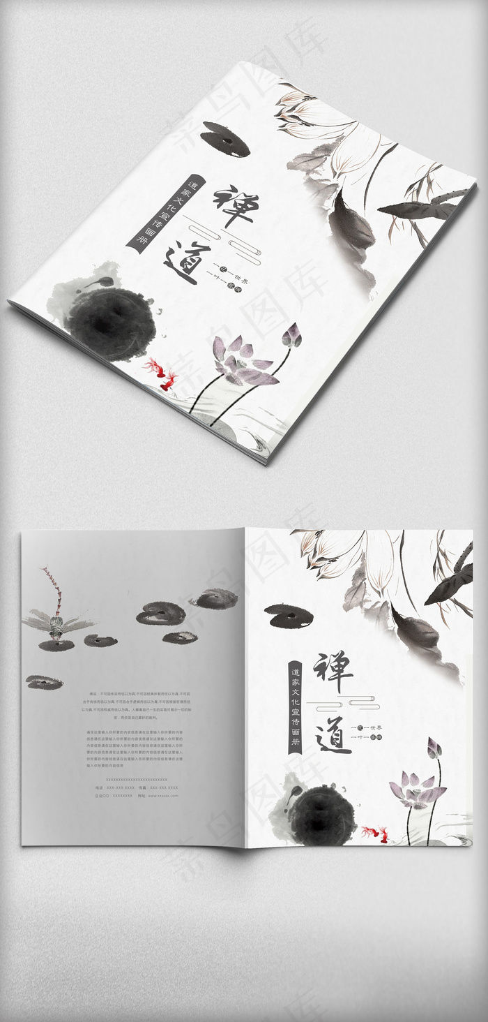 2017简约大气禅道画册封面