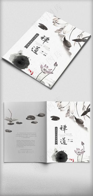2017简约大气禅道画册封面