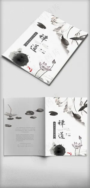 2017简约大气禅道画册封面