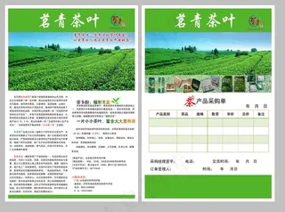 茗青茶叶宣传单图片