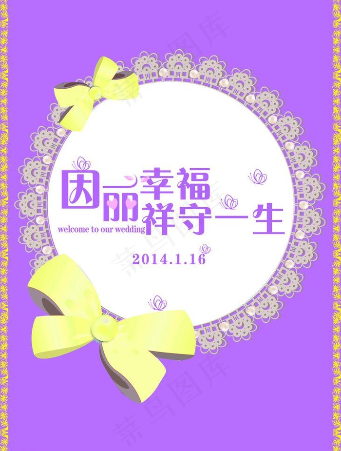 婚礼主题背景图片psd模版下载
