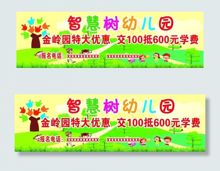 智慧树幼儿园psd模版下载