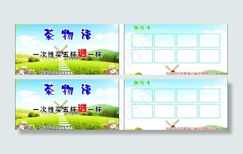 奶茶 名片图片(210X297)cdr矢量模版下载