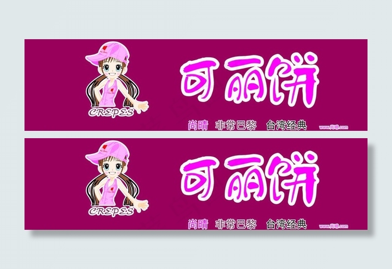 可丽饼门头图片eps,ai矢量模版下载