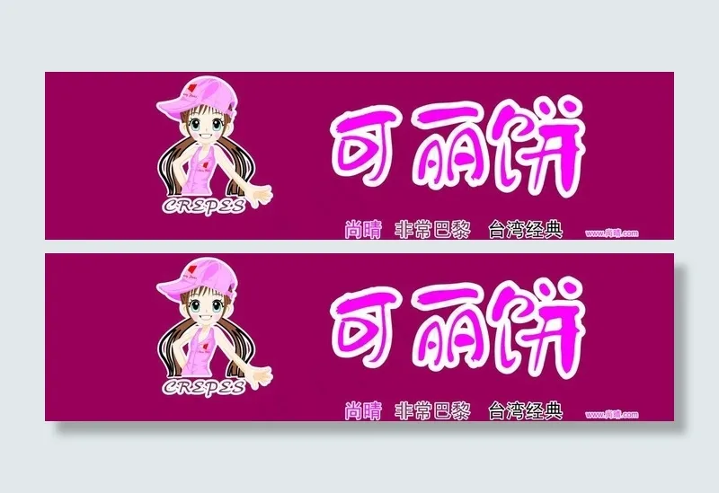 可丽饼门头图片eps,ai矢量模版下载