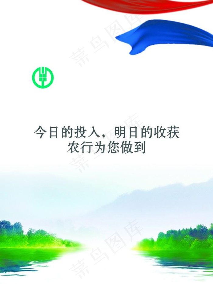 中国农业银行展板图片psd模版下载