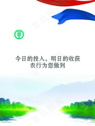 中国农业银行展板图片