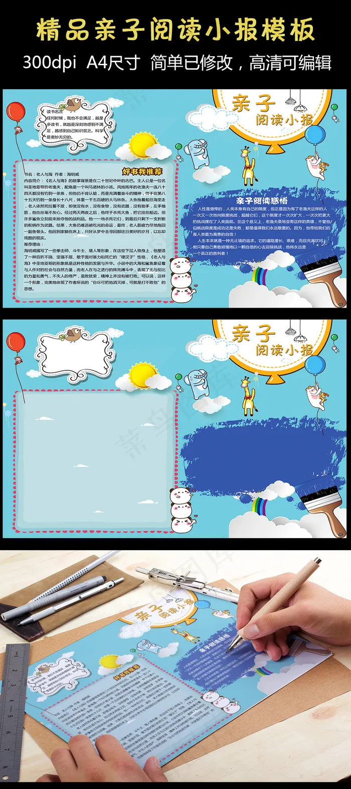 书香世家亲子阅读小报模板