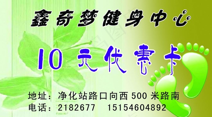 健身名片图片psd模版下载