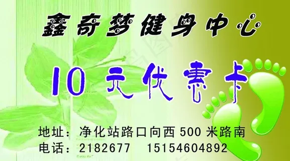 健身名片图片