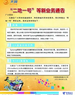 电信宣传单图片