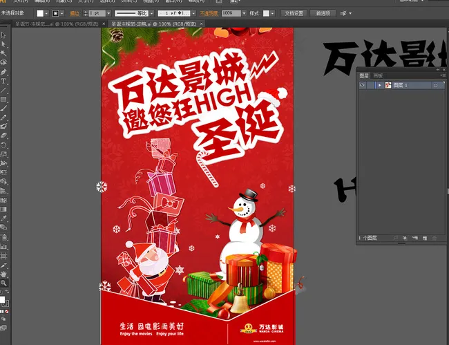 万达影城圣诞季图片ai矢量模版下载