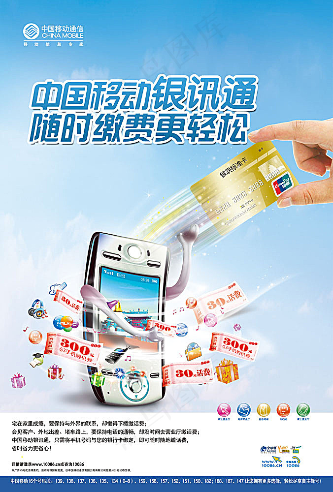 电子渠道缴话费宣传海报