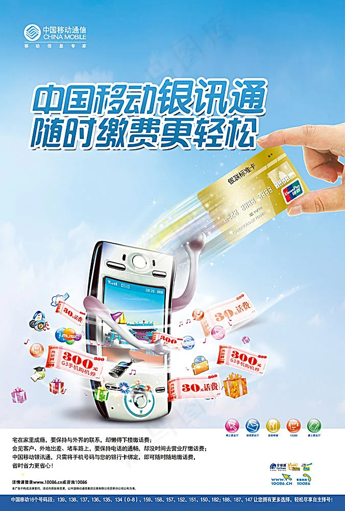 电子渠道缴话费宣传海报(2012X2976(DPI:350))psd模版下载