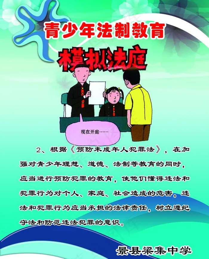 学校橱窗图片psd模版下载