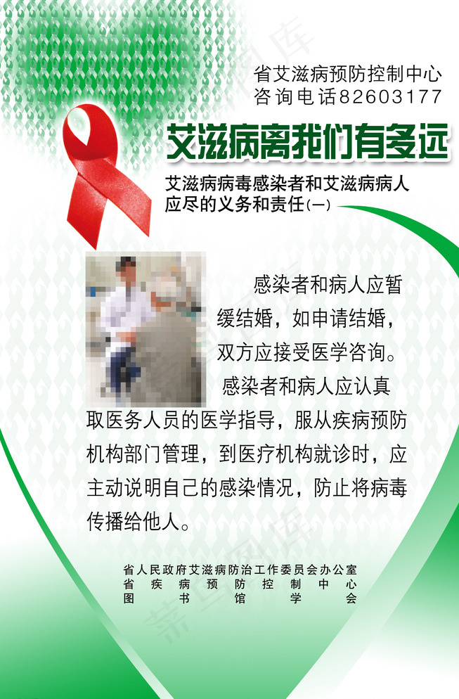 艾滋病展板图片psd模版下载