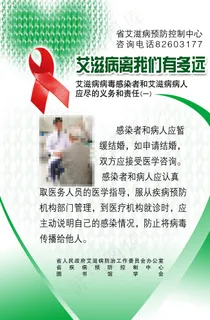 艾滋病展板图片 艾滋病展板图片