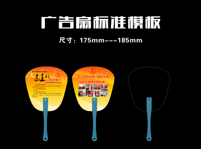 广告扇模板素材图片(297X420)cdr矢量模版下载