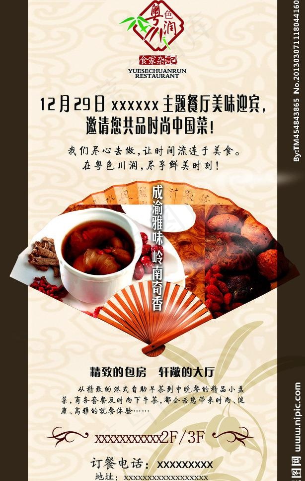 美食海报图片(2834X4724(DPI:60))psd模版下载