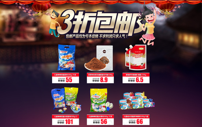 居家用品店铺装修psd模版下载