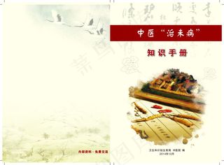 中国风中医治未病手册封面