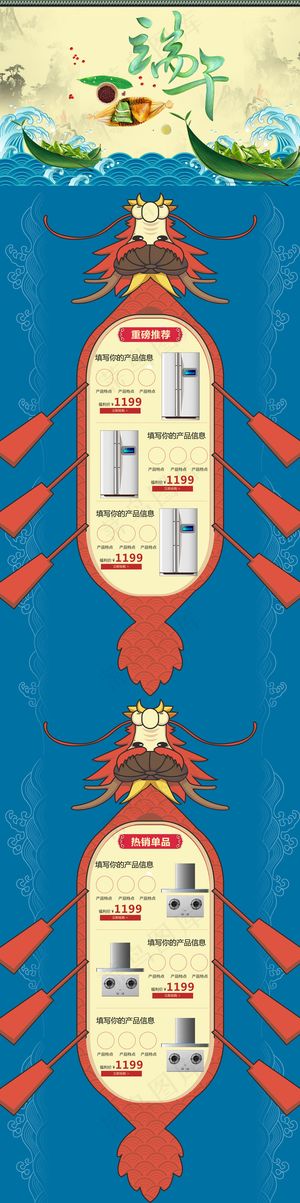 淘宝天猫京东龙舟粽子端午节首页模板