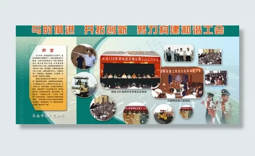 开拓创新 积极进取 和谐工会图片