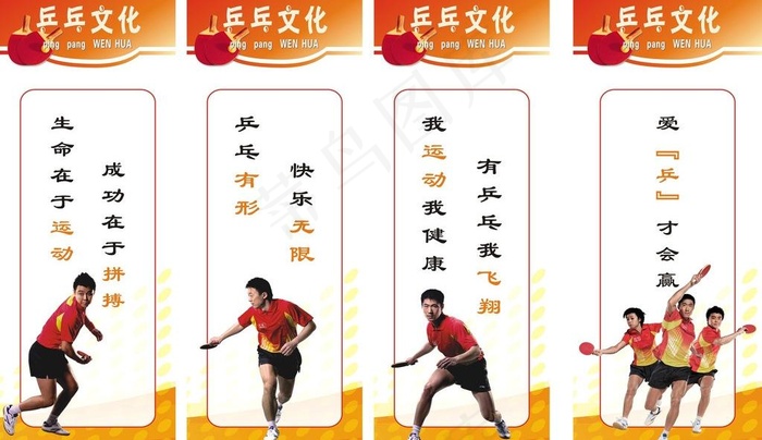 乒乓球室展板图片cdr矢量模版下载