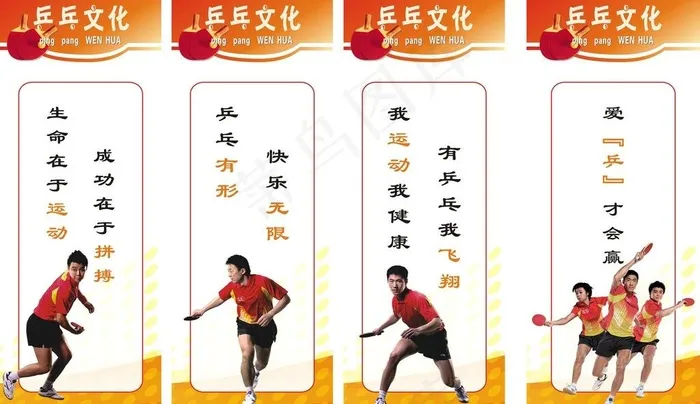 乒乓球室展板图片cdr矢量模版下载