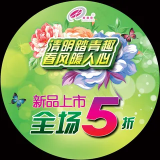 清明节圆形吊牌PSD分层模板