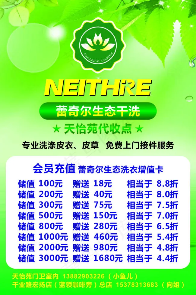 蕾奇尔干洗cdr矢量模版下载