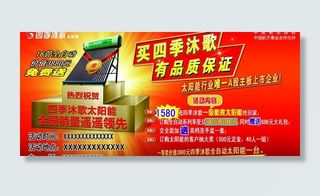 四季沐歌活动广告图片