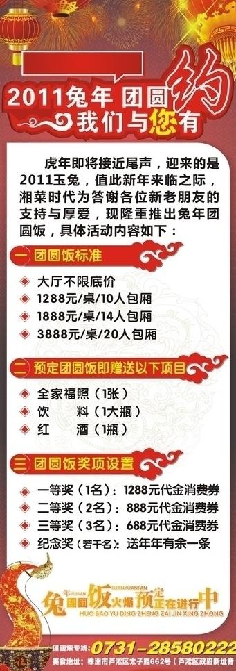 年夜饭图片cdr矢量模版下载