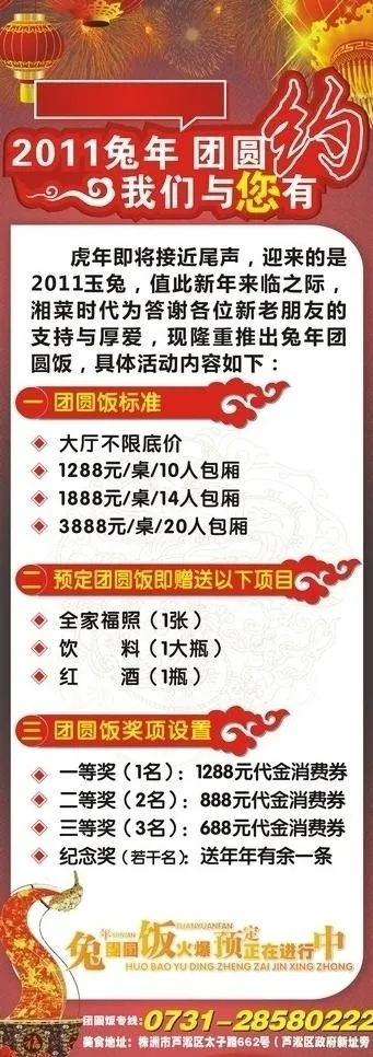 年夜饭图片cdr矢量模版下载