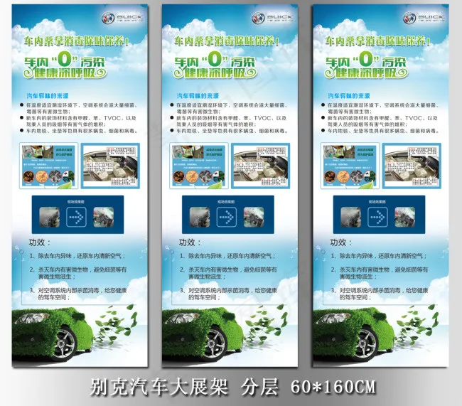 别克汽车展板设计模版(2362X6299(DPI:100))psd模版下载