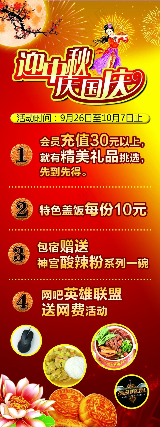 迎国庆庆中秋psd模版下载