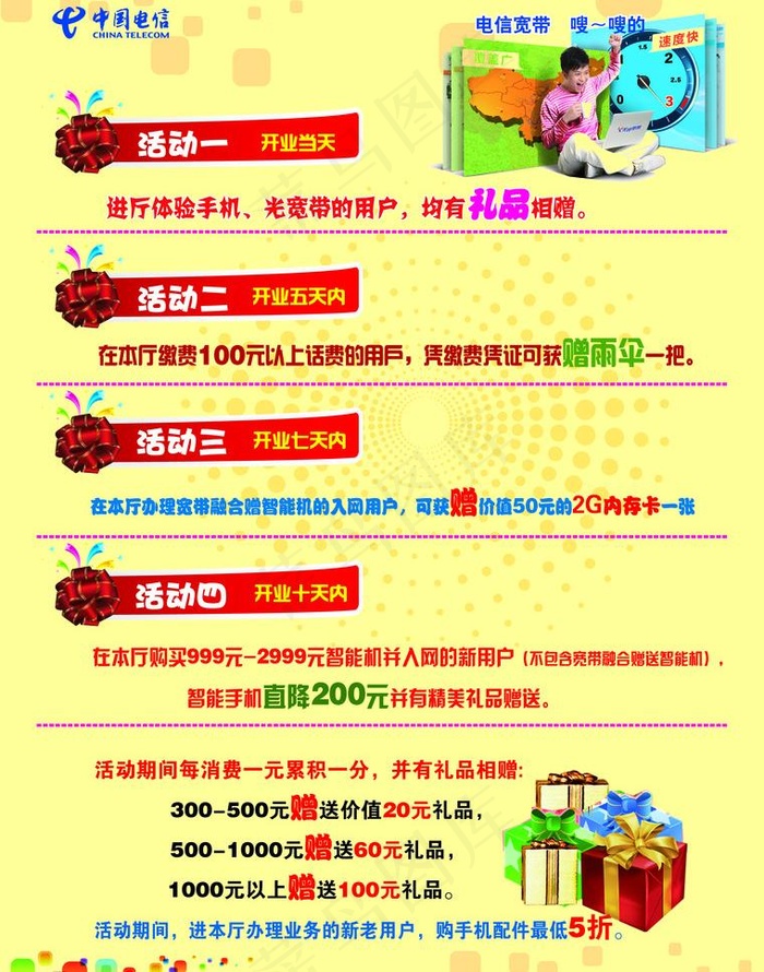 电信宣传单图片psd模版下载
