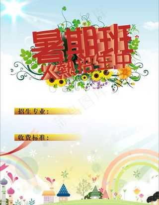 招生设计图片