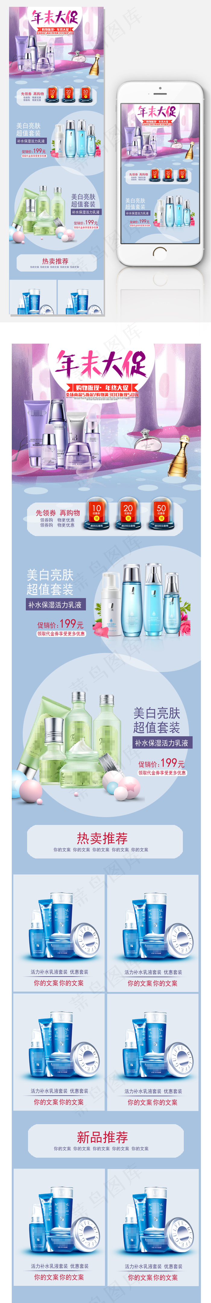 护肤品手机端首页模板psd模版下载