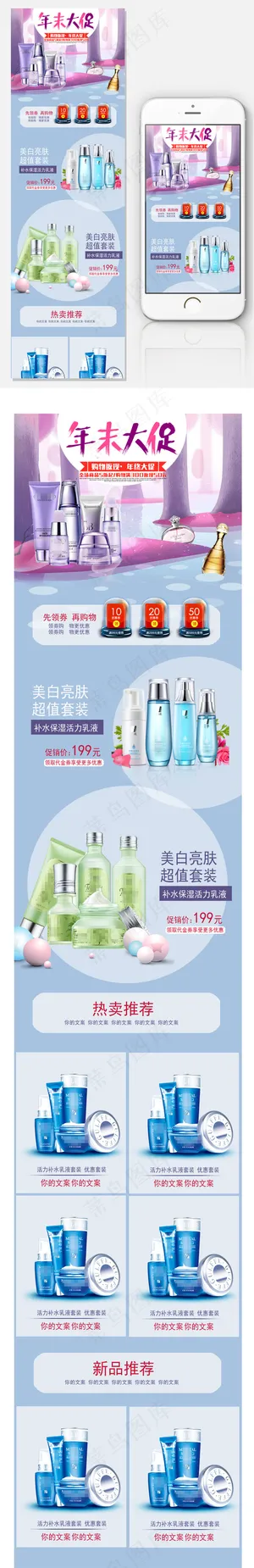 护肤品手机端首页模板