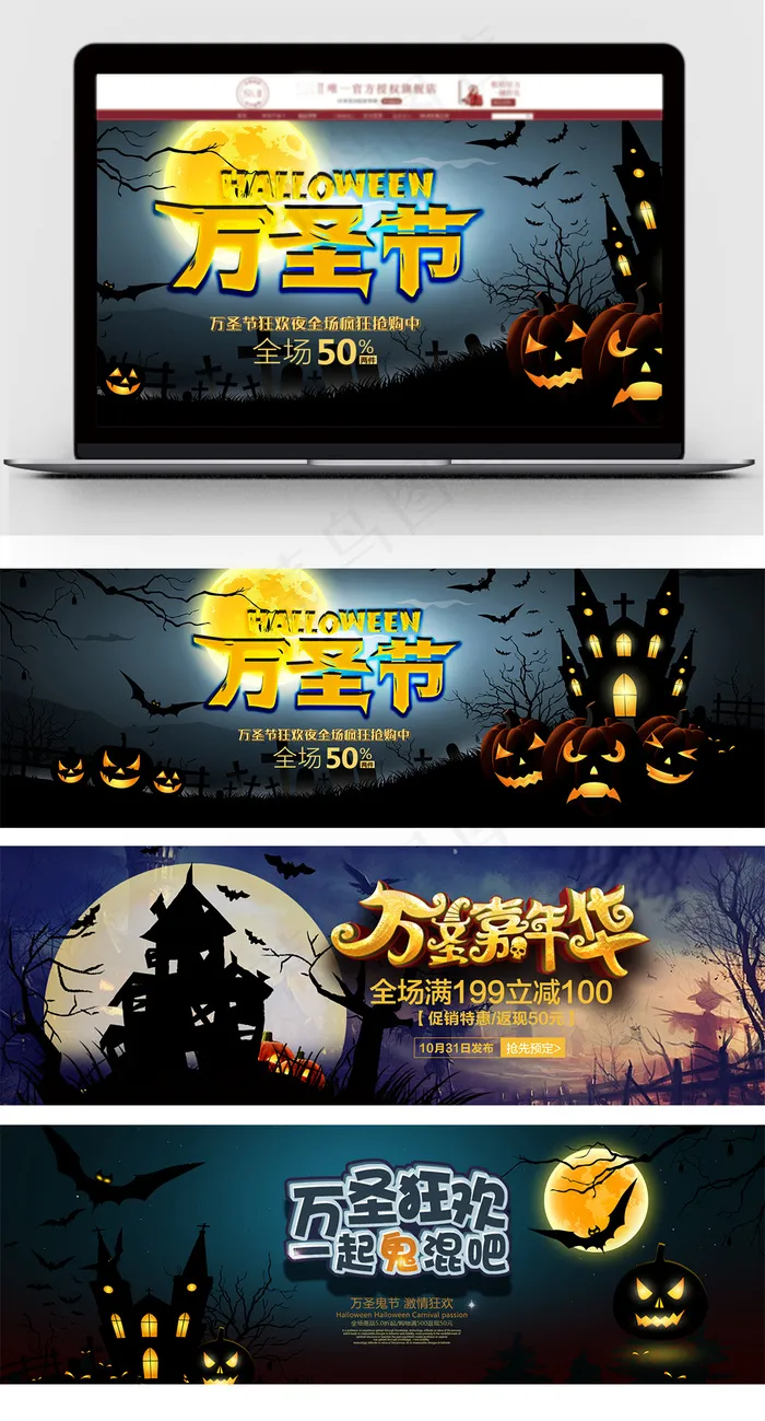 狂欢万圣节banner海报