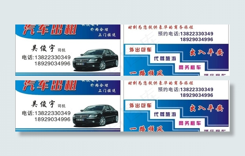 汽车名片图片cdr矢量模版下载