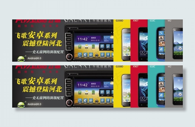 飞歌安卓导航图片
