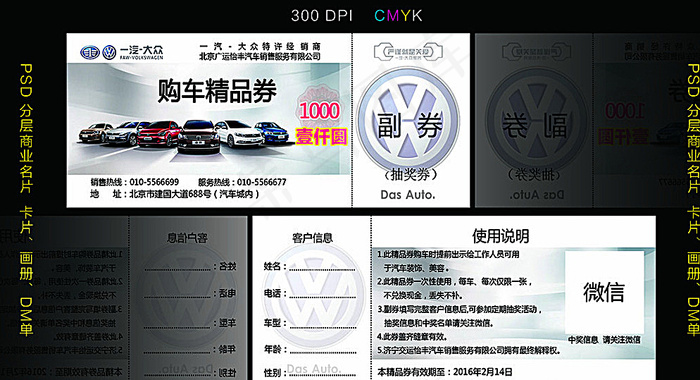 汽车代金券图片