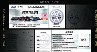 汽车代金券图片