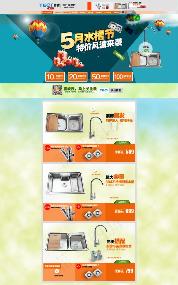 淘宝家装用品店铺psd模版下载